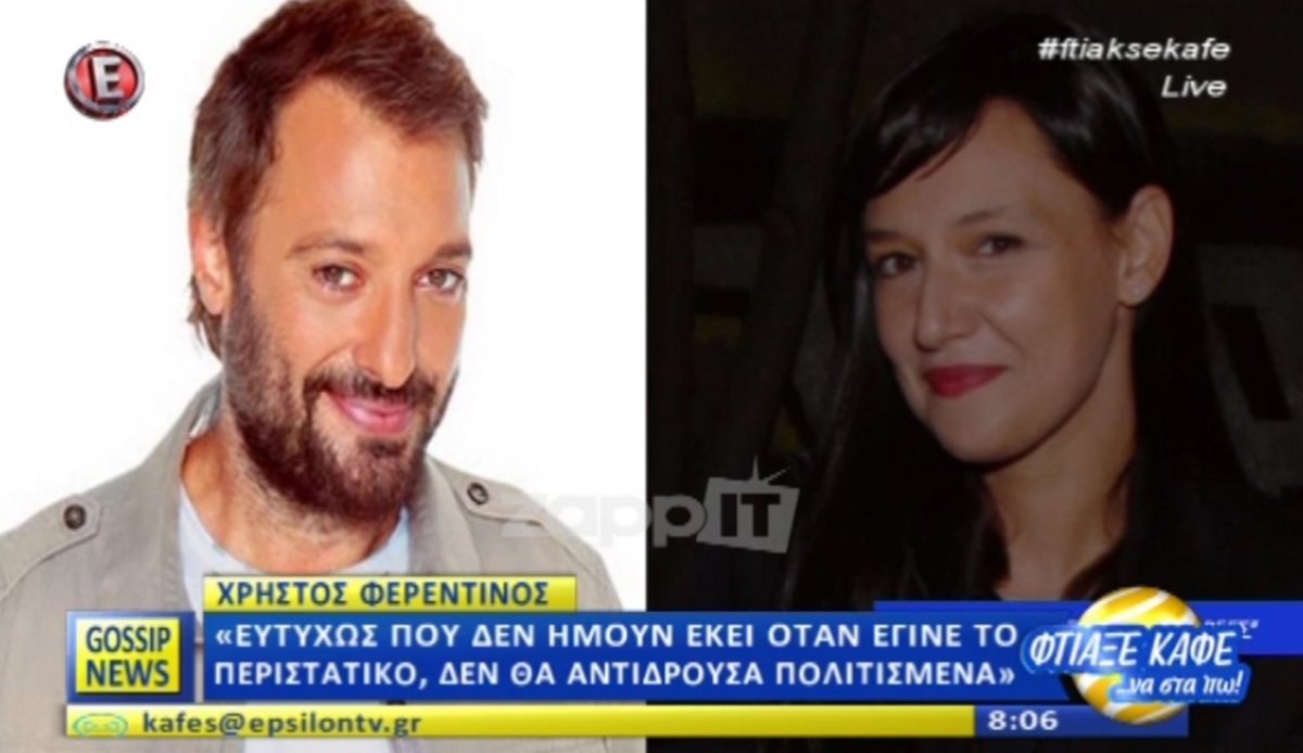 Οργισμένος ο Χρήστος Φερεντίνος με τον Μάνο Παπαγιάννη: “Έφυγε σαν ποντικός”!