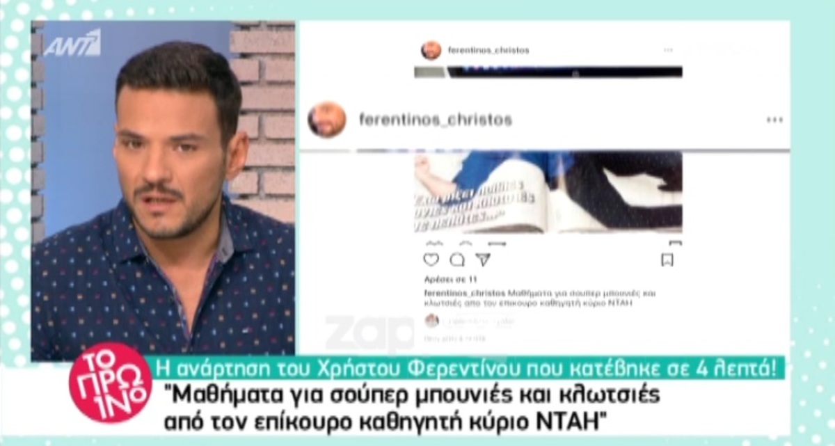 Η ανάρτηση του Χρήστου Φερεντίνου για τον Μάνο Παπαγιάννη που κατέβηκε σε 4 λεπτά!