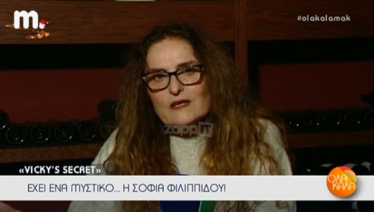 Δεν φαντάζεστε τι αποκάλυψε η Σοφία Φιλιππίδου! Η απίθανη συνήθειά της