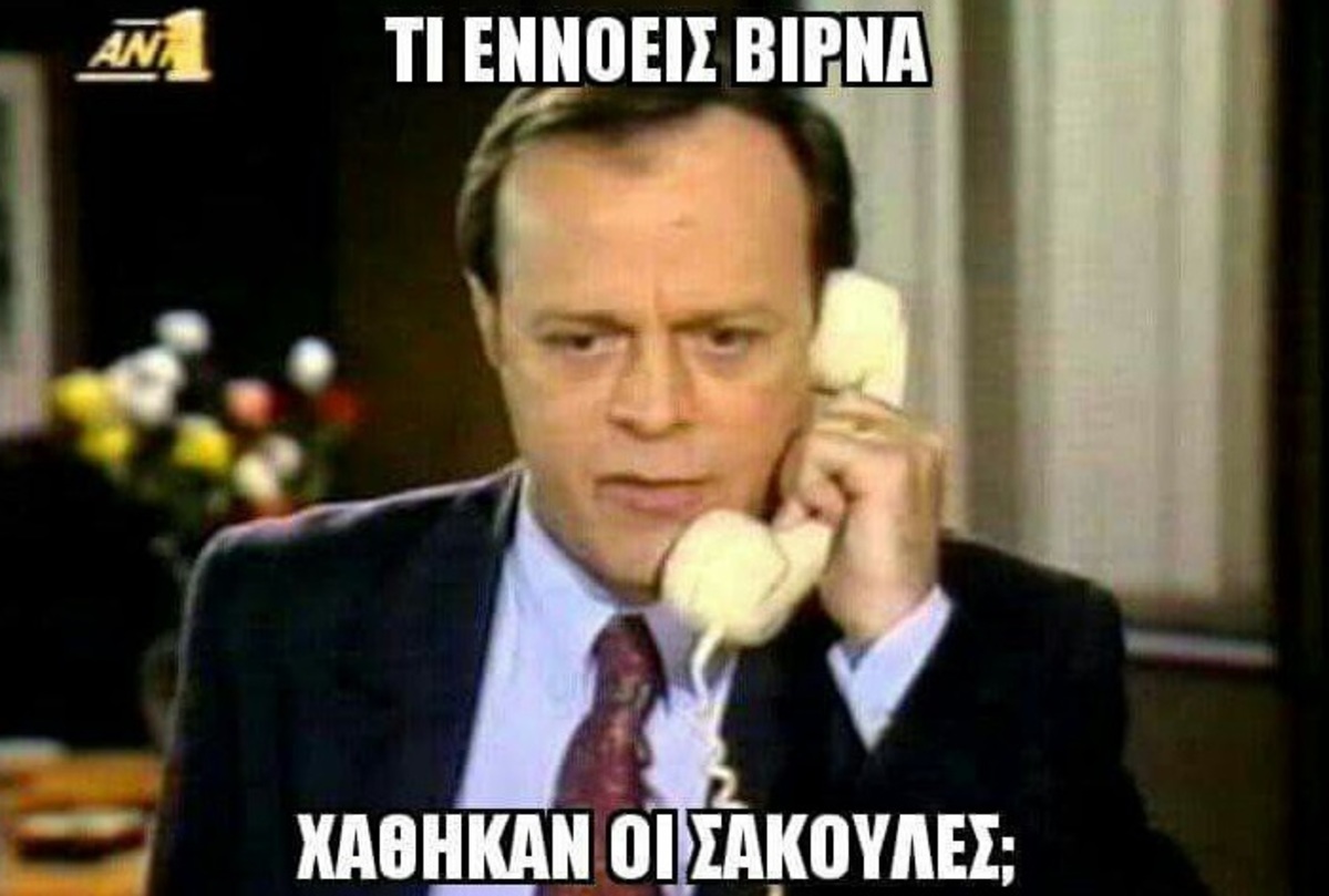 Η πλαστική σακούλα ρίχνει το twitter!