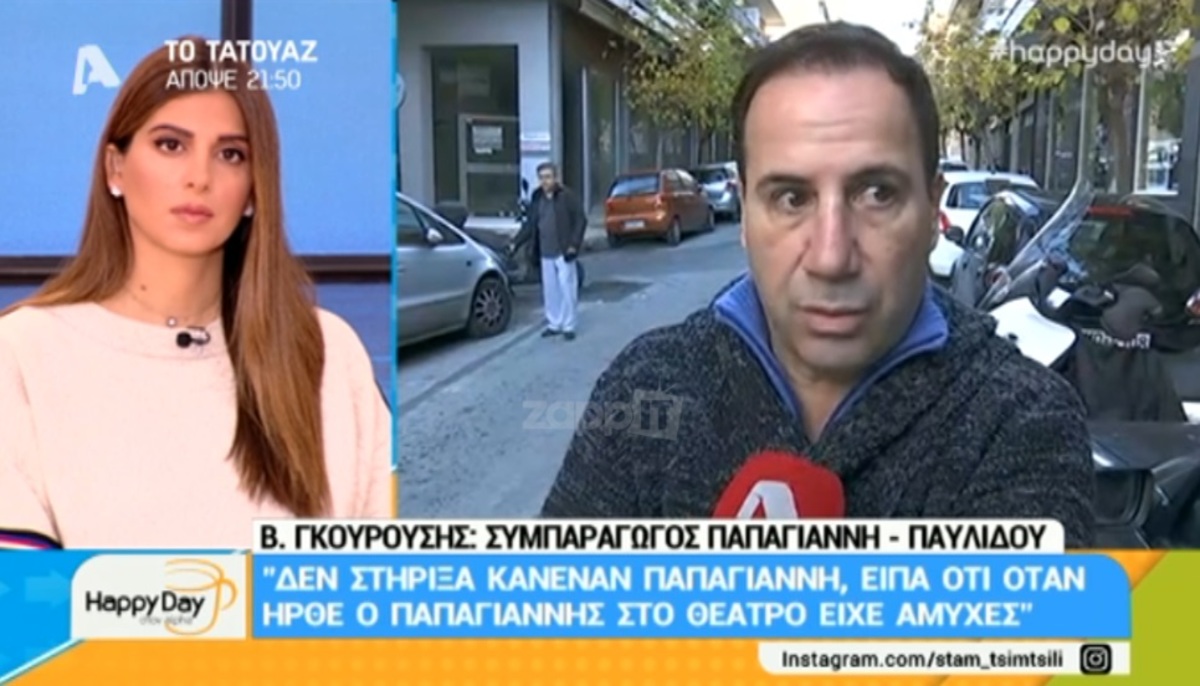 Βασίλης Γκουρούσης: «Δεν στήριξα κανέναν Παπαγιάννη! Όταν ήρθε ο Παπαγιάννης στο θέατρο…»