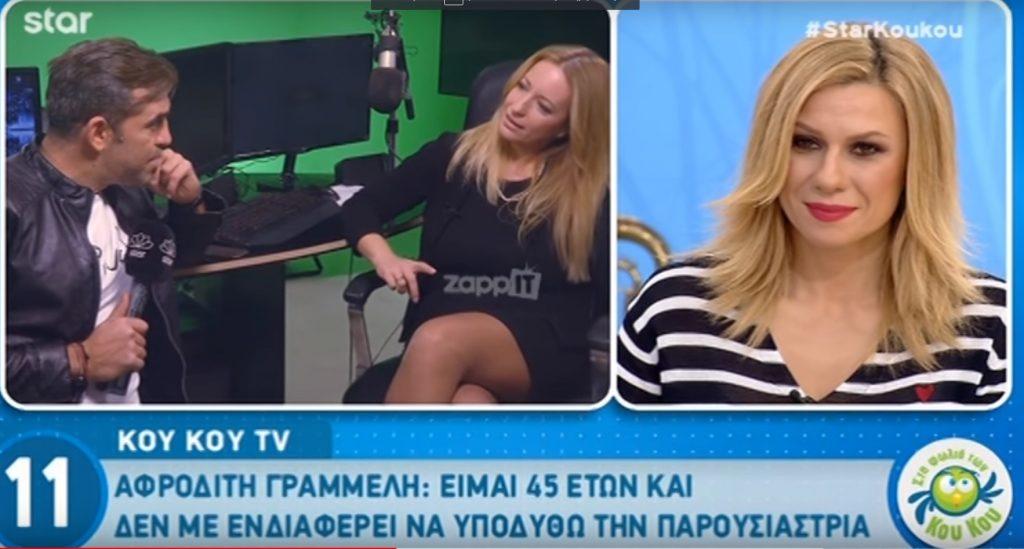 Αφροδίτη Γραμμέλη: «Δεν θα βγω τώρα να υποδυθώ την μπεμπέκα κι ότι ξαφνικά είπα στον Λάτσιο…»