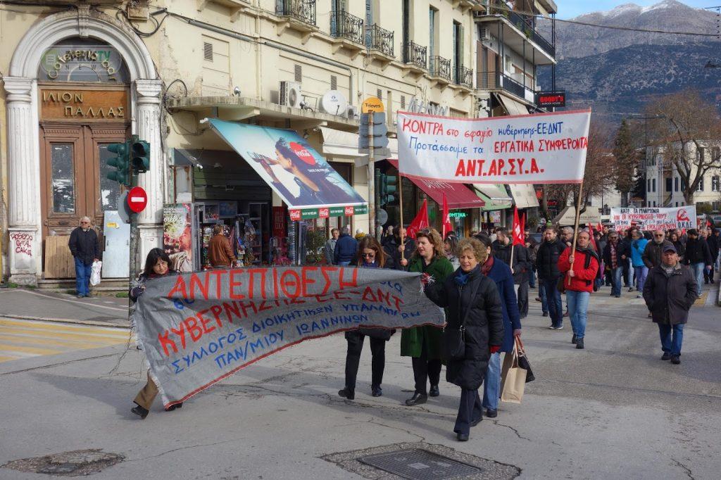 Ιωάννινα: Πορείες ενάντια στο πολυνομοσχέδιο [vid]