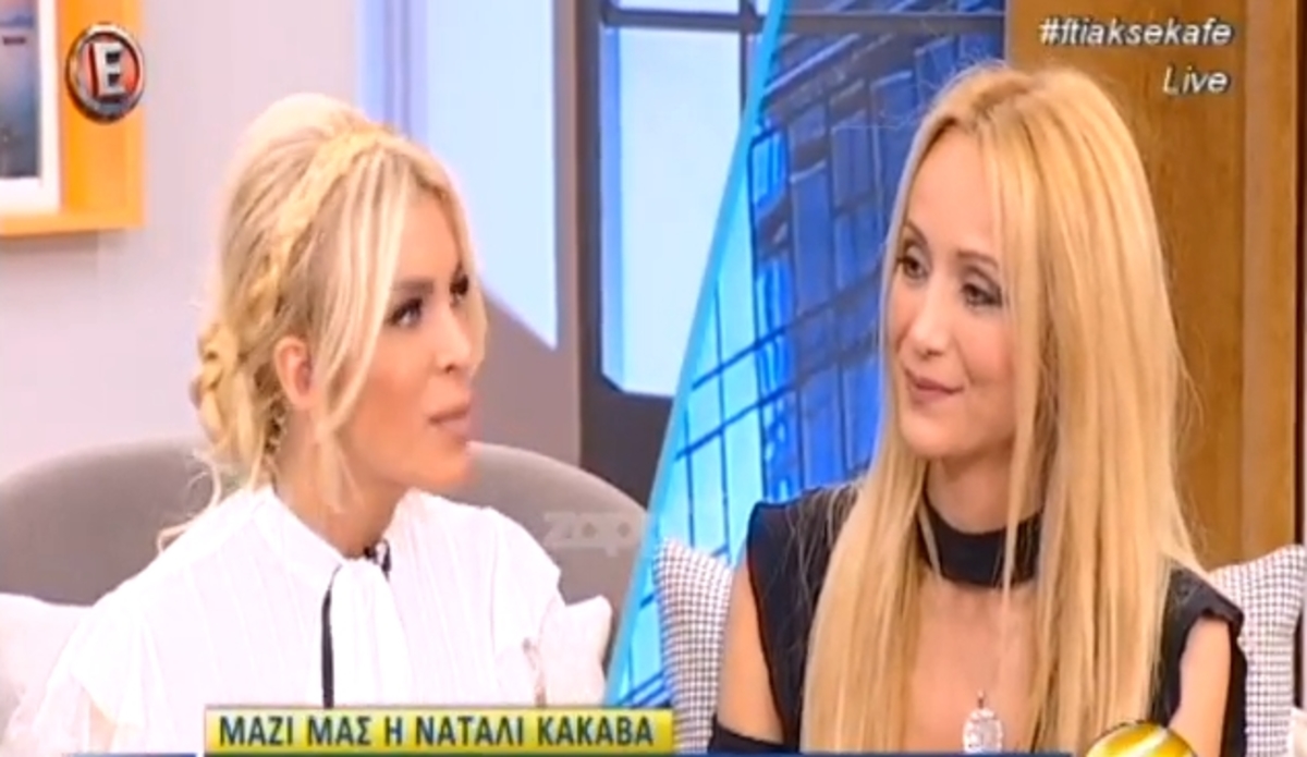 Νάταλι Κάκκαβα: «Νομίζω δεν θα μπορούσα να σταθώ στα πόδια μου χωρίς τον Γρηγόρη»