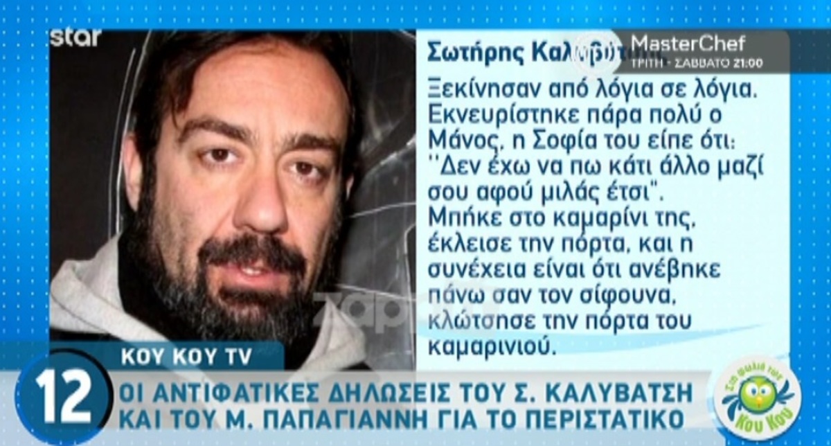 Καλυβάτσης – Παπαγιάννης: Απόψεις στα δύο άκρα…