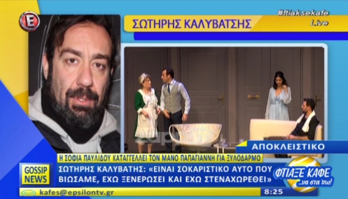 Παπαγιάννης – Παυλίδου: “Βρήκα τη Σοφία στο πάτωμα”!