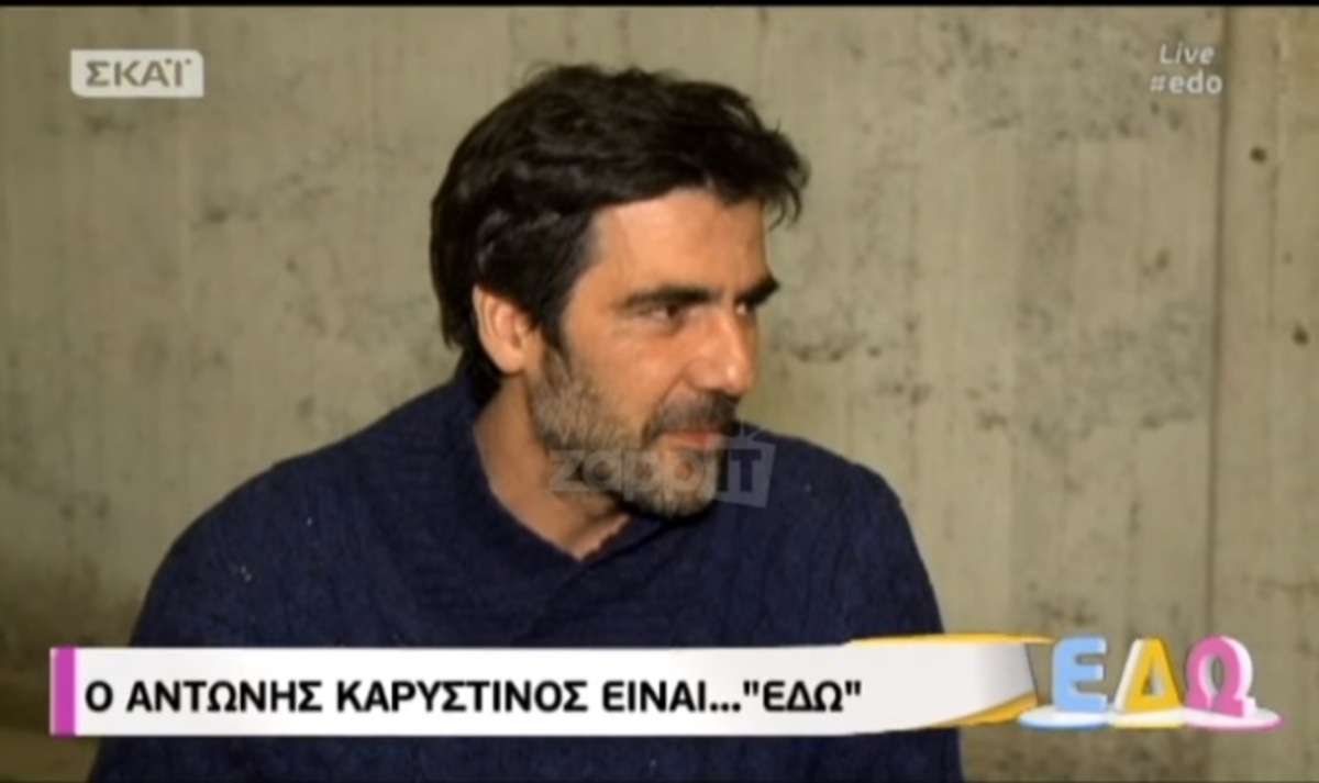 Αντώνης Καρυστινός: Πώς πέρασε από τη γραφιστική στην υποκριτική