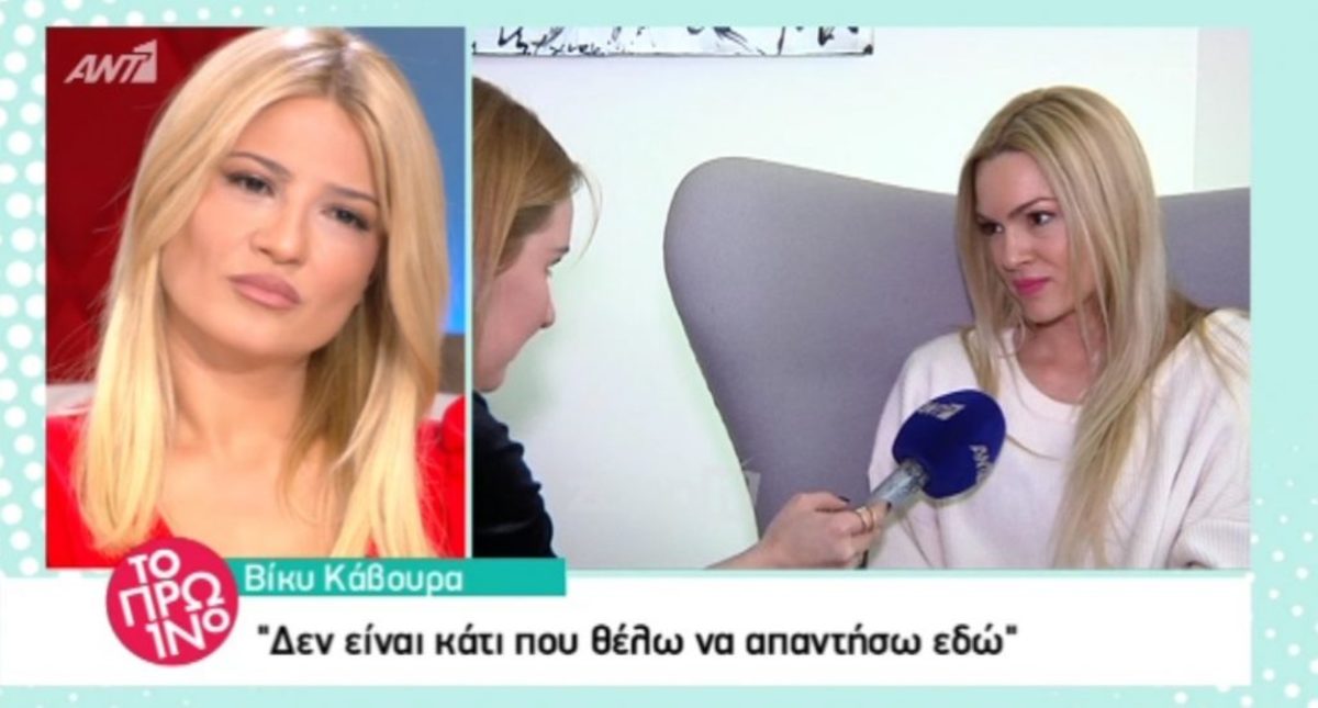 Βίκυ Κάβουρα: «Δεν θέλω να απαντήσω για τη συνεργασία μου με τον Μάνο Παπαγιάννη»