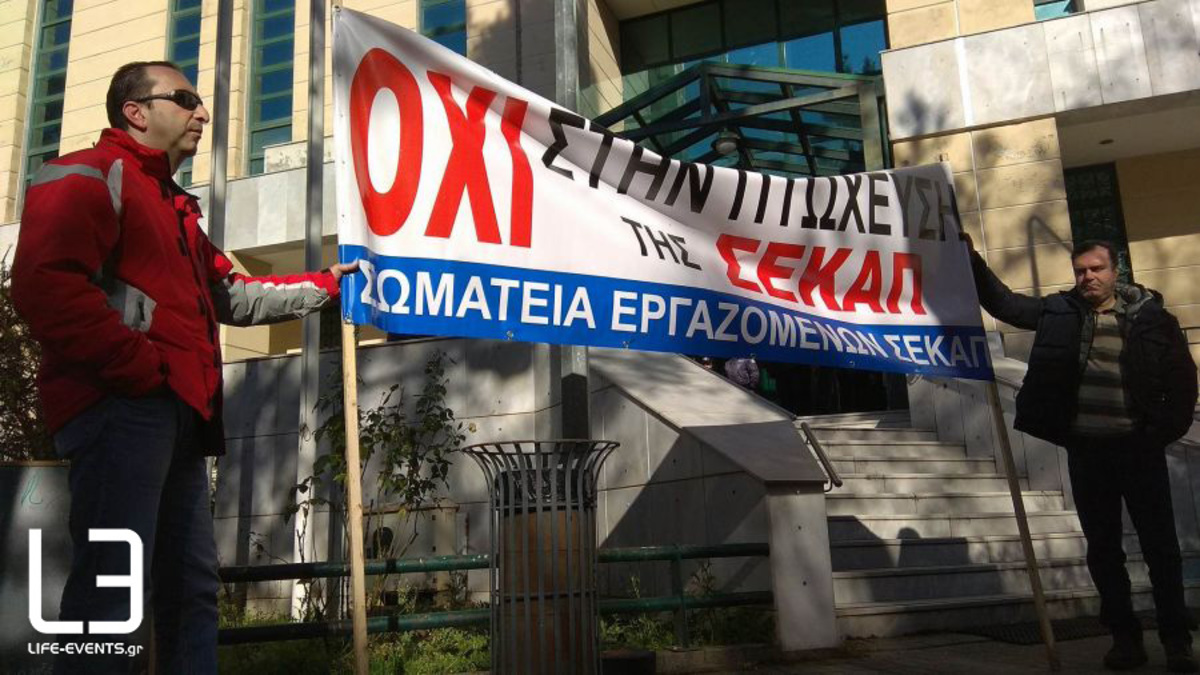 Μέσα στον Φεβρουάριο η απόφαση για τη ΣΕΚΑΠ – Εκδικάστηκε η αίτηση αναστολής