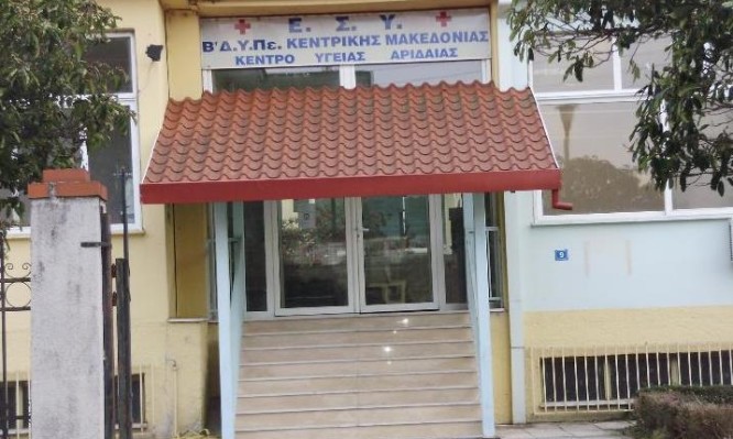 ΠΟΕΔΗΝ: Δρομολογούν λουκέτο στο Κέντρο Υγείας Αριδαίας που εξυπηρετεί τα Λουτρά Πόζαρ