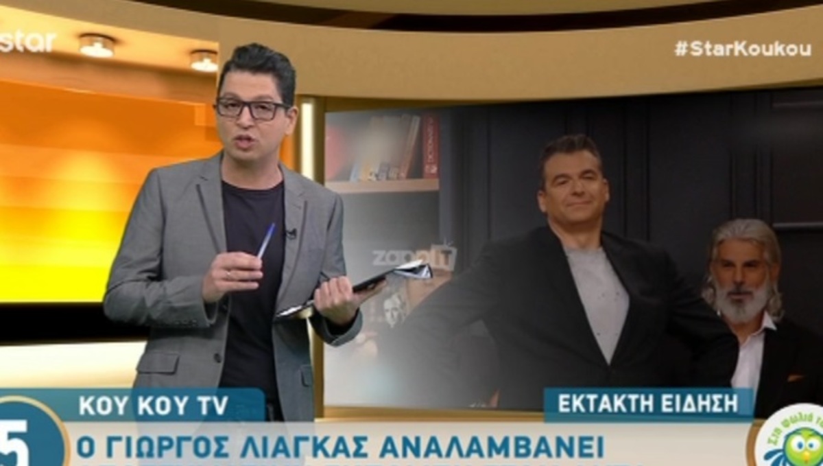 Τι εκπομπή θα κάνει ο Γιώργος Λιάγκας;