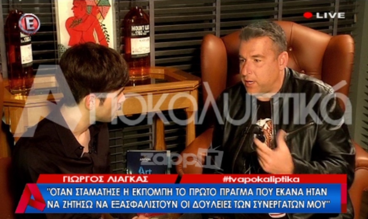 Γιώργος Λιάγκας – Μένιος Φουρθιώτης: Έλυσαν τις διαφορές τους στον αέρα!