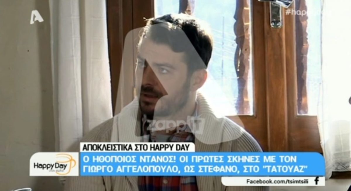 Τα πρώτα πλάνα του Γιώργου Αγγελόπουλου στο Τατουάζ!