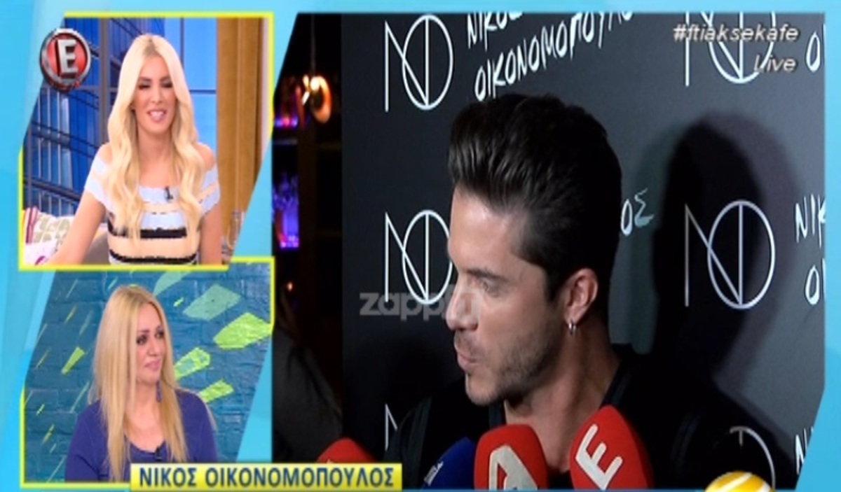 Νίκος Οικονομόπουλος: Η κοινή εμφάνιση με την Ευαγγελία Αραβανή και η αμηχανία στις ερωτήσεις για τα προσωπικά