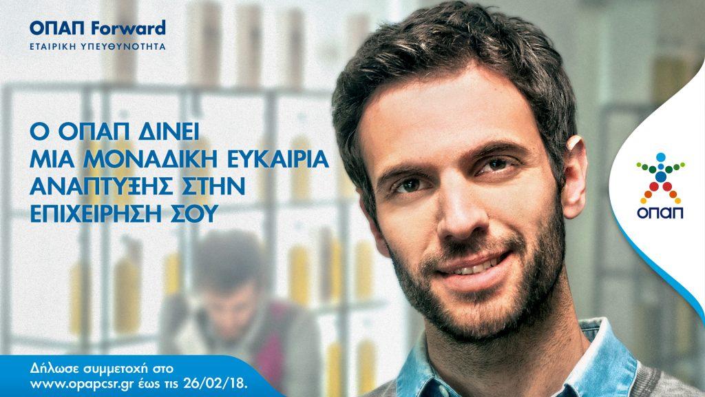 Το πρόγραμμα “ΟΠΑΠ Forward” συνεχίζει δυναμικά για δεύτερη χρονιά με 21 νέες μικρομεσαίες επιχειρήσεις