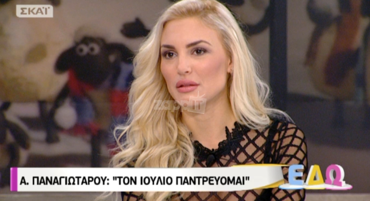 Αλεξάνδρα Παναγιώταρου: Η αλήθεια για τις πλαστικές που έχει κάνει