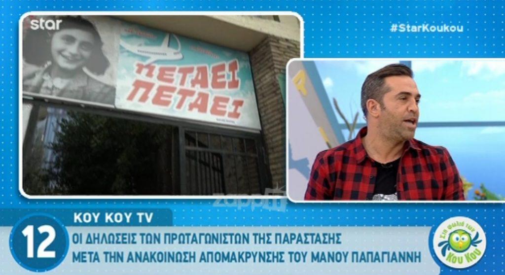 Έκοψαν τον Μάνο Παπαγιάννη με κοπίδι από την αφίσα της παράστασης!