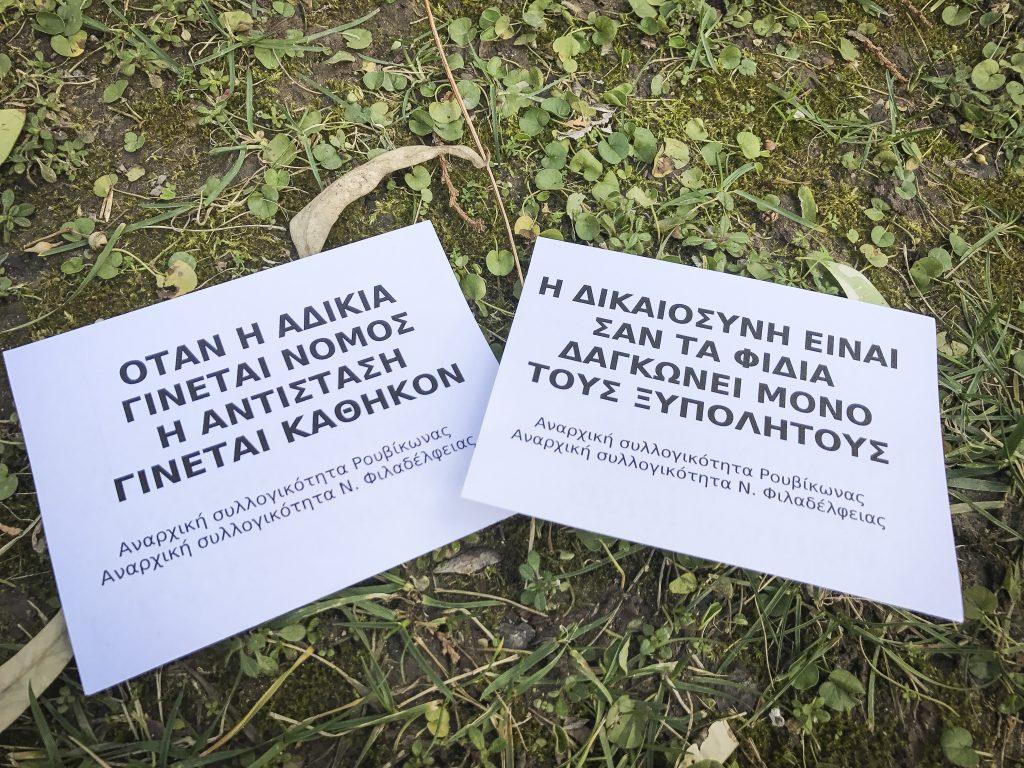 Ρουβίκωνας: Εισβολή στα δικαστήρια της Ευελπίδων