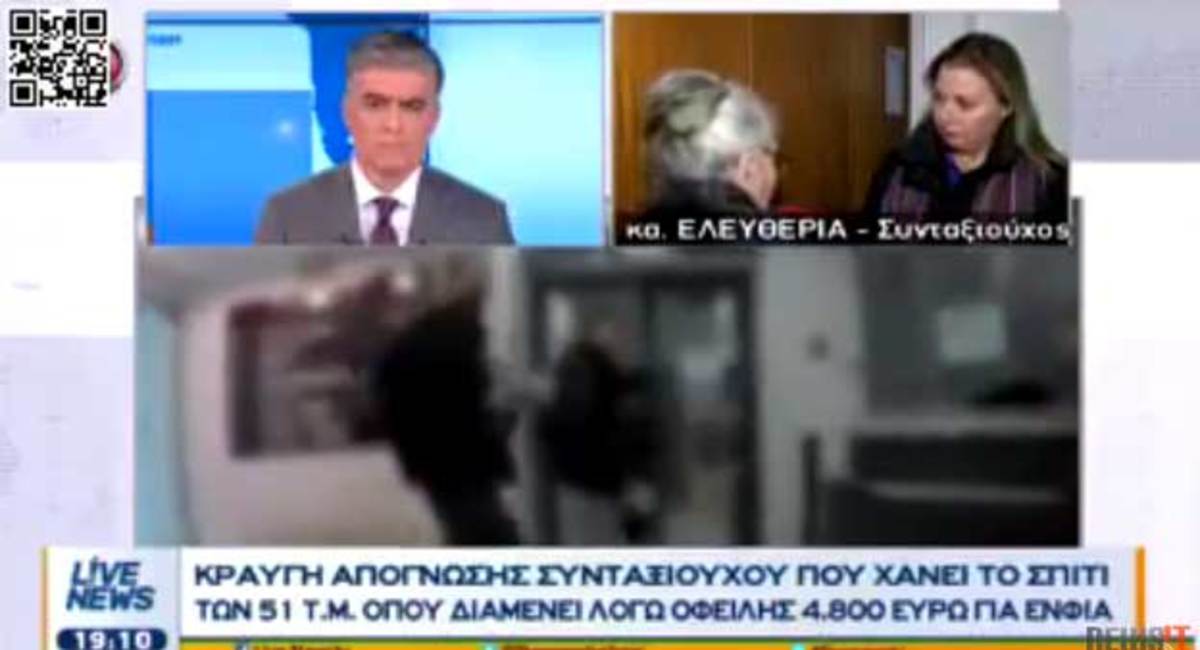 Στη Βουλή η αποκάλυψη του Live News – Βγαίνει στο σφυρί πρώτη κατοικία συνταξιούχου