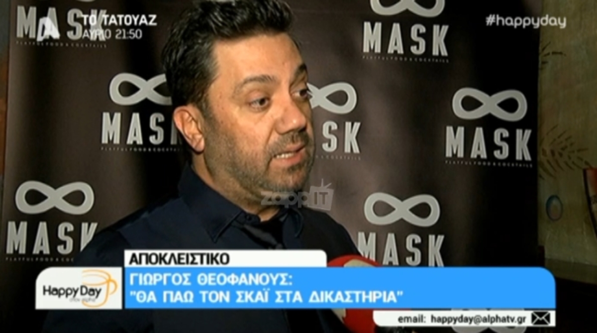 Γιώργος Θεοφάνους: «Θα πάω τον ΣΚΑΙ στα δικαστήρια»
