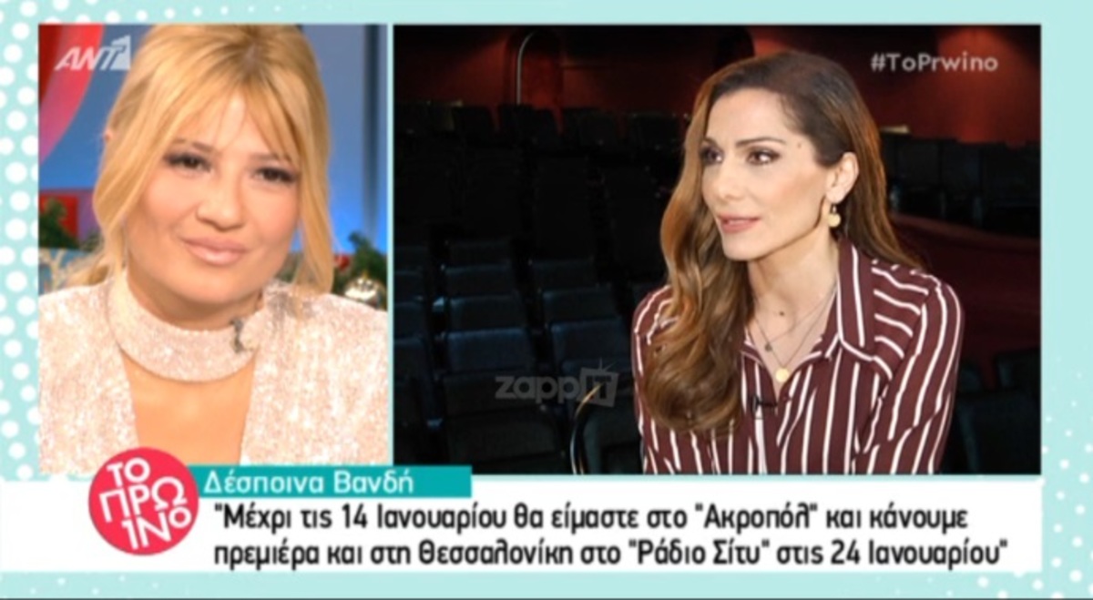 Βανδή για Σφακιανάκη: «Δεν μετάνιωσα ποτέ για τίποτα»