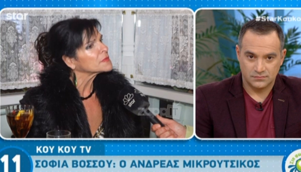 Σοφία Βόσσου για Ανδρέα Μικρούτσικο: «Είναι άδικο αυτό που συμβαίνει!»
