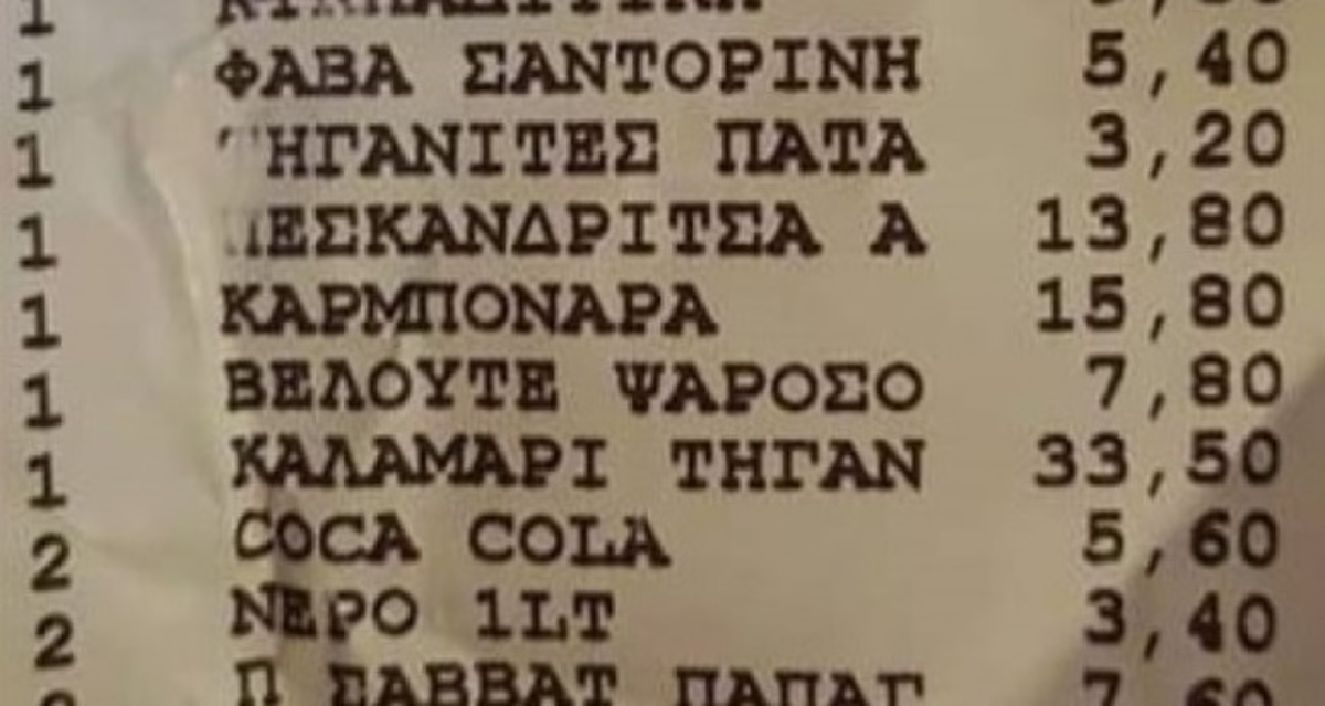 Κρήτη: Η απόδειξη του εστιατορίου τον έκανε να τρίβει τα μάτια του – Η χρέωση που άναψε φωτιές [pics]