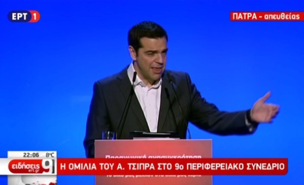 Η ομιλία Τσίπρα στην Πάτρα