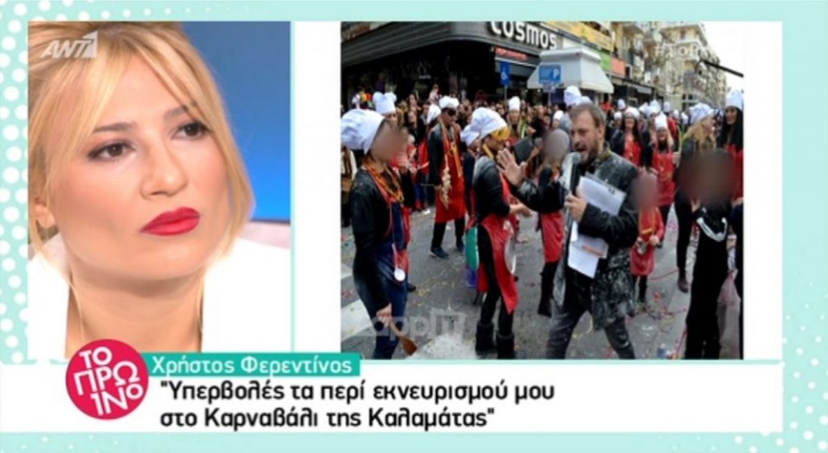 “Αδειάζει” τον Χρήστο Φερεντίνο για το Καρναβάλι της Καλαμάτας: “Σηκώθηκε και έφυγε σαν ποντικός”!