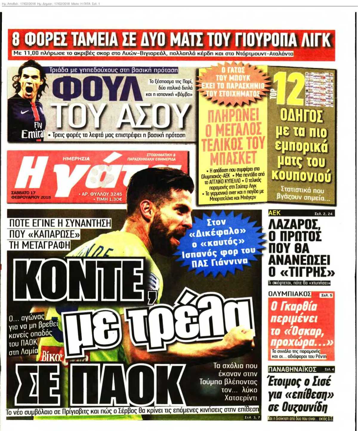 Η ΓΑΤΑ 17-02-2018