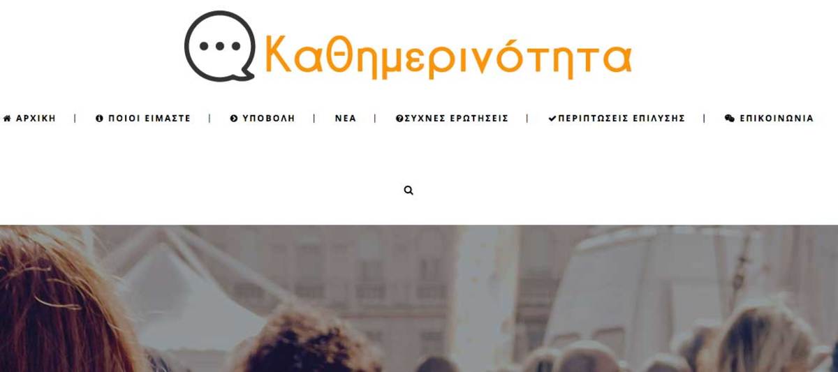 Ένας χρόνος λειτουργίας του kathimerinotita.gov.gr