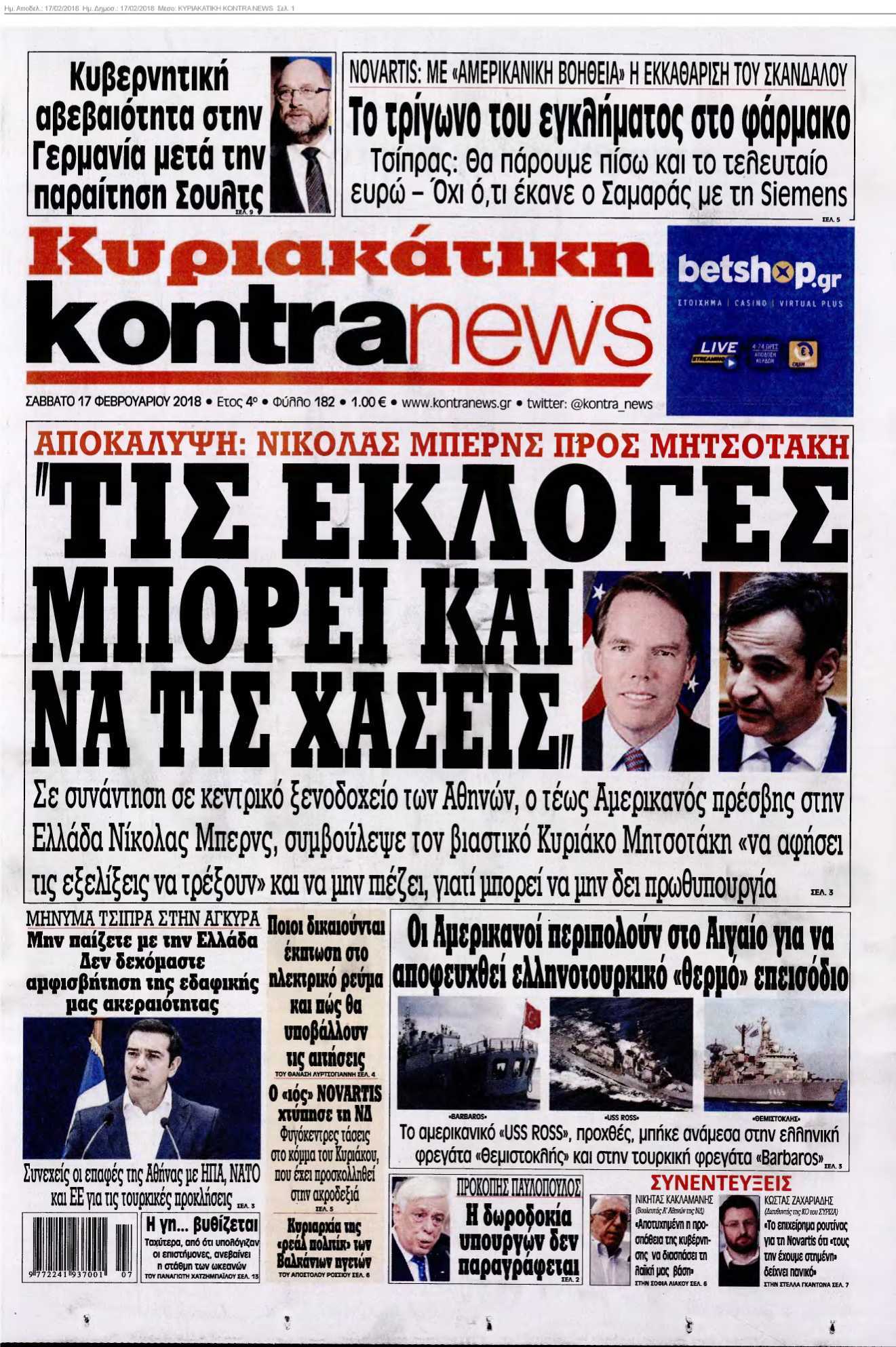 ΚΥΡΙΑΚΑΤΙΚΗ KONTRA NEWS 17-02-2018