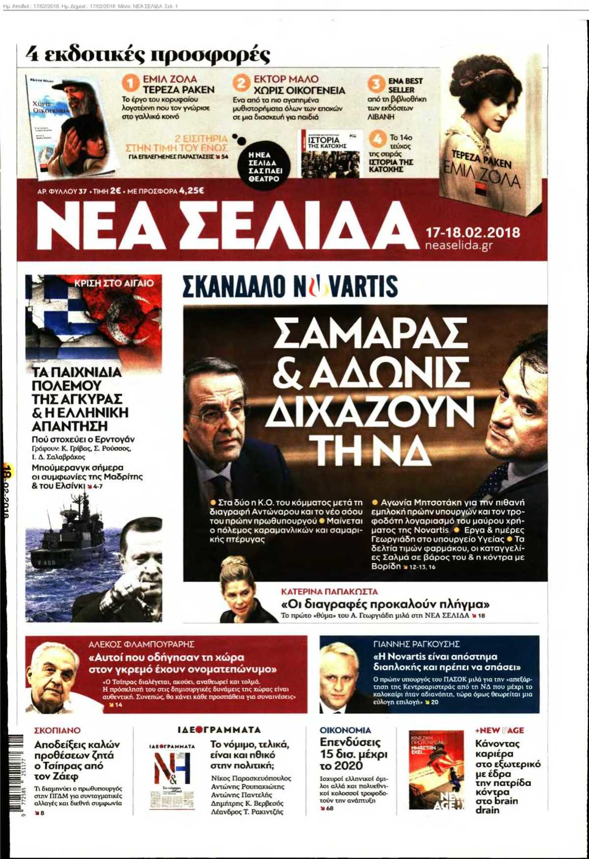 ΝΕΑ ΣΕΛΙΔΑ 17-02-2018
