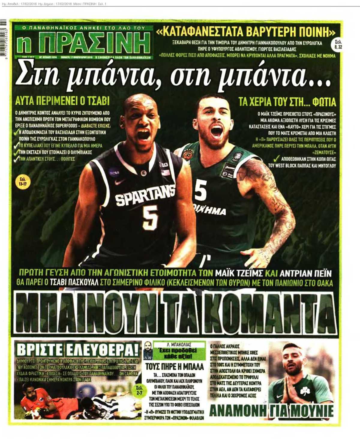 ΠΡΑΣΙΝΗ 17-02-2018