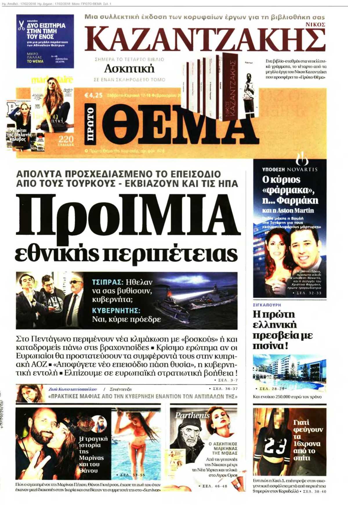 ΠΡΩΤΟ ΘΕΜΑ 17-02-2018