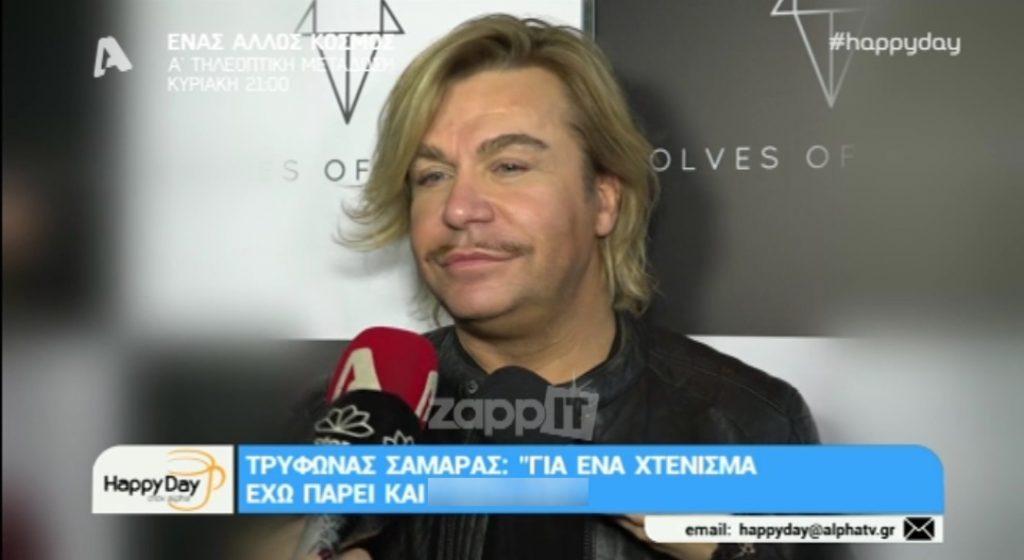 Πόσα χρήματα έπαιρνε για ένα χτένισμα ο Τρύφωνας Σαμαράς;