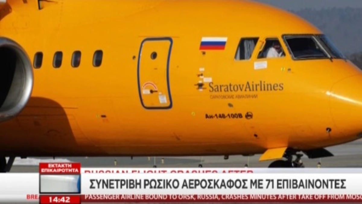 Συνετρίβη ρωσικό αεροσκάφος με 71 επιβαίνοντες