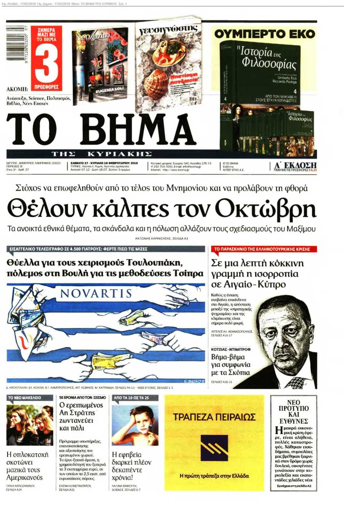 ΤΟ ΒΗΜΑ ΤΗΣ ΚΥΡΙΑΚΗΣ 17-02-2018