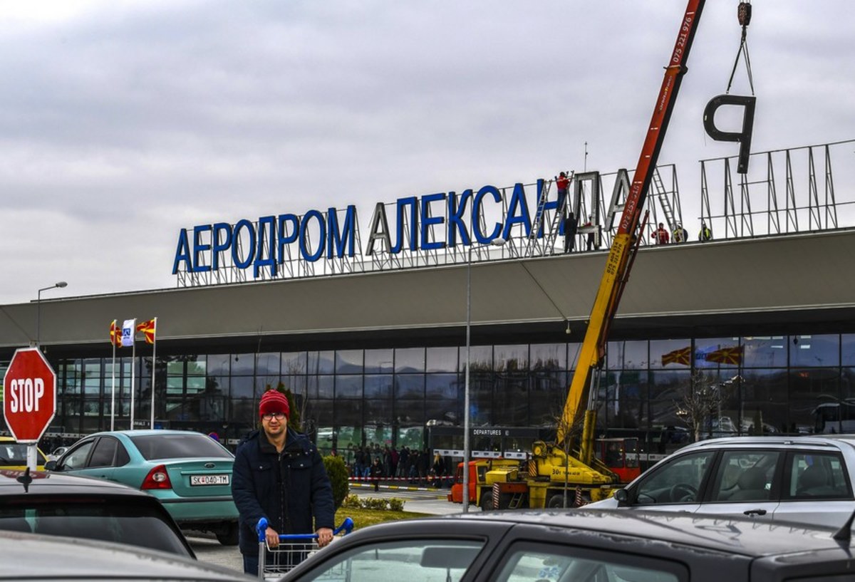 Αφαιρούν τα γράμματα της ονομασίας “Μέγας Αλέξανδρος” στο αεροδρόμιο των Σκοπίων [pics]