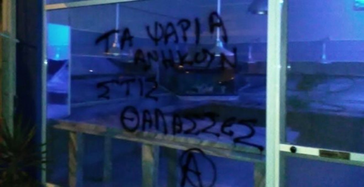 Γιάννενα: Επιθέσεις αντιεξουσιαστών σε κρεοπωλεία και ψαράδικο – Οι εικόνες και τα μηνύματα που άφησαν πίσω [pics]