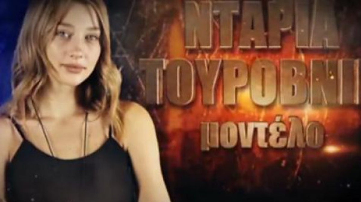 Ντάρια Τουρόβνικ: Το δώρο για τον Άγιο Βαλεντίνο που της έστειλε ο επιχειρηματίας σύντροφός της!