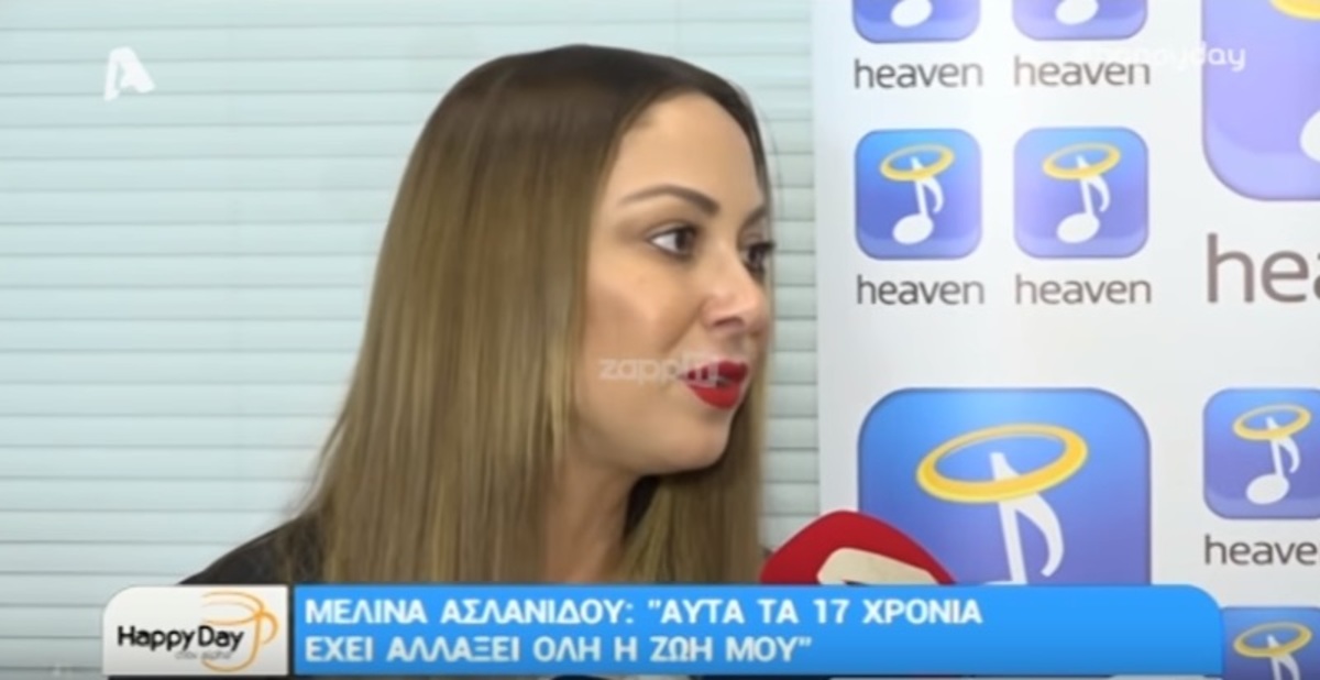 Αντέδρασε η Μελίνα Ασλανίδου με τις ερωτήσεις για την προσωπική της ζωή!