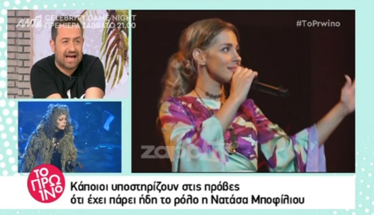 Χαμός στο Πρωινό για το Cats και τη Νατάσσα Μποφίλιου: «Κατάντια»!
