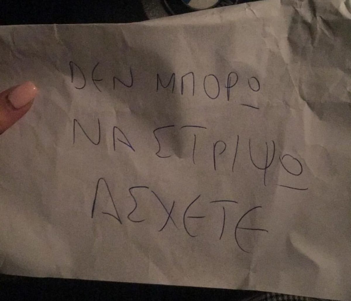 “Δεν μπορώ να στρίψω άσχετη” Ποια γνωστή Ελληνίδα πήρε αυτό το σημείωμα στο αυτοκίνητό της;