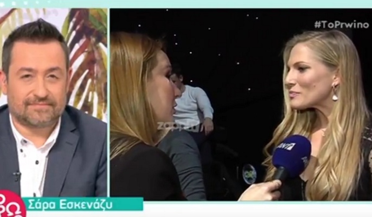 Αμήχανη η Σάρα Εσκενάζυ όταν την ρώτησαν για τον Πάνο Αργιανίδη!
