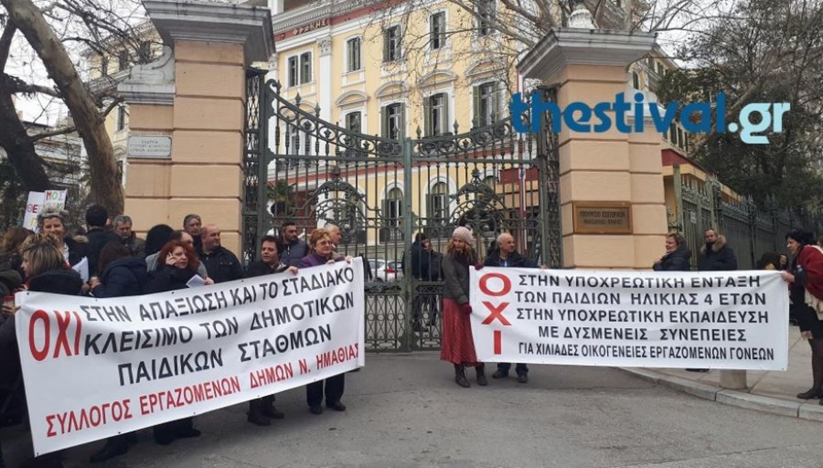 Διαμαρτυρία δημάρχων και εργαζομένων σε δημοτικούς παιδικούς σταθμούς στη Θεσσαλονίκη