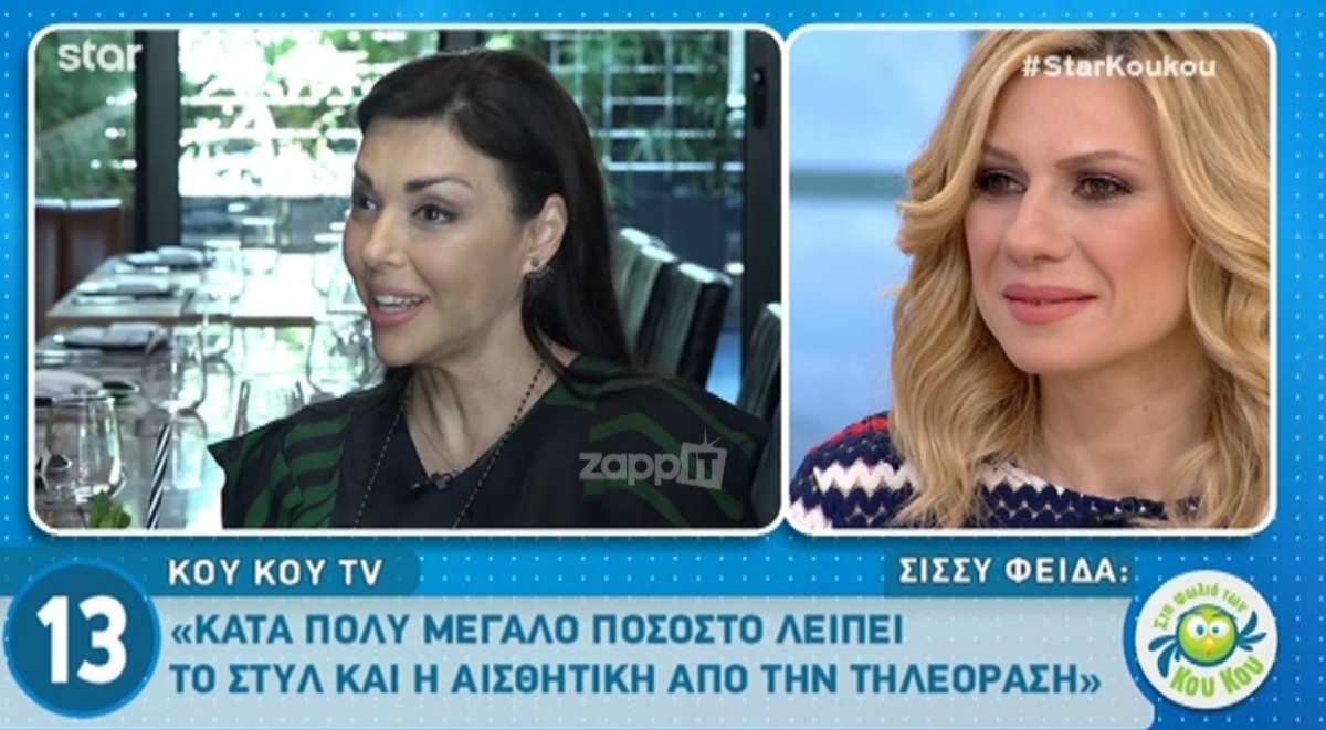 Σίσσυ Φειδά: Αποκαλύπτει πόσο χρονών είναι και μιλά για τη διαφορά ηλικίας με το σύζυγο της