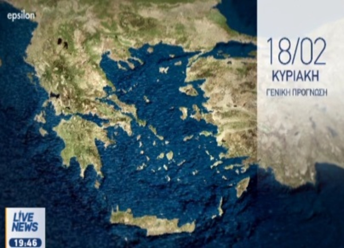 Πρόγνωση καιρού για το Σαββατοκύριακο