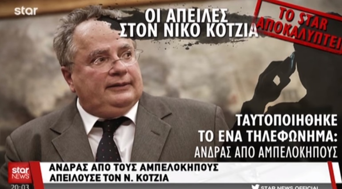 Τι έγραφαν οι απειλητικές επιστολές στον Κοτζιά