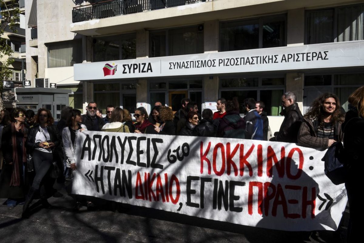 Κινητοποίηση στα γραφεία του ΣΥΡΙΖΑ για τις απολύσεις “Στο Κόκκινο”
